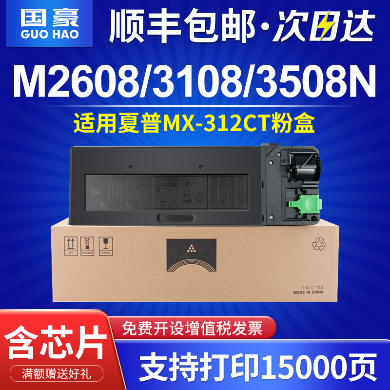 国豪适用夏普MX-312CT粉盒M261N M311N 2628L墨粉盒M2608N M3108N M3508N M2608U M3108U M3508U复印机碳粉盒 办公设备/耗材/相关服务 硒鼓/粉盒 原图主图