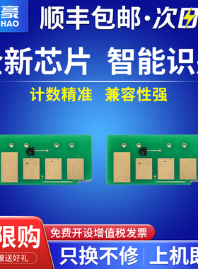 国豪 适用三星 CLT-609K 芯片 609C 609M 609Y CLP-770 775 芯片