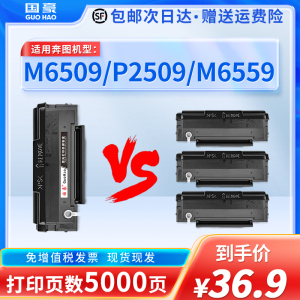 国豪适用于pantum奔图m6509硒鼓pd219 p2509nw m6509nw m6559nw m6609nw易加粉碳粉盒墨粉盒激光打印机墨盒