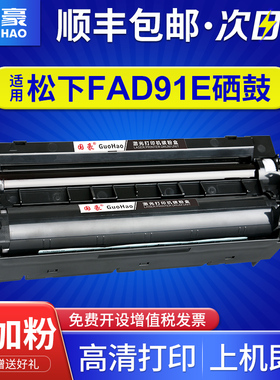 国豪 适用 松下KX-FAD91E硒鼓333 KX-FL328CN硒鼓318 338 313 297CN KX-FAC290E粉盒KX-FAC296CN 323 328