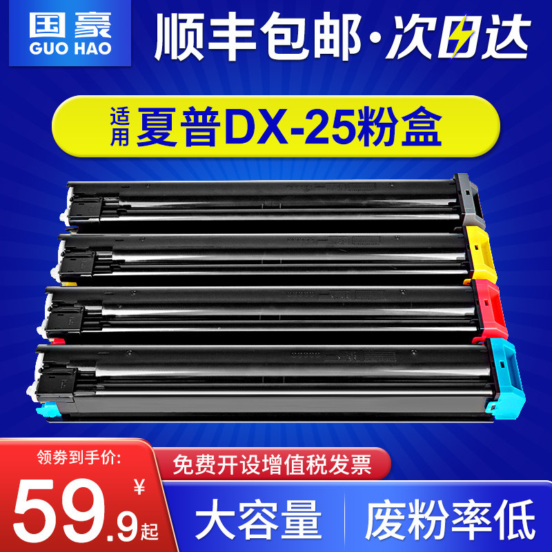 国豪适用夏普2008UC粉盒DX-2508NC碳粉DX-25CT打印机墨盒DX-20CT黑彩色墨粉DX-2008UC复印机硒鼓CA/MA/YA/BA