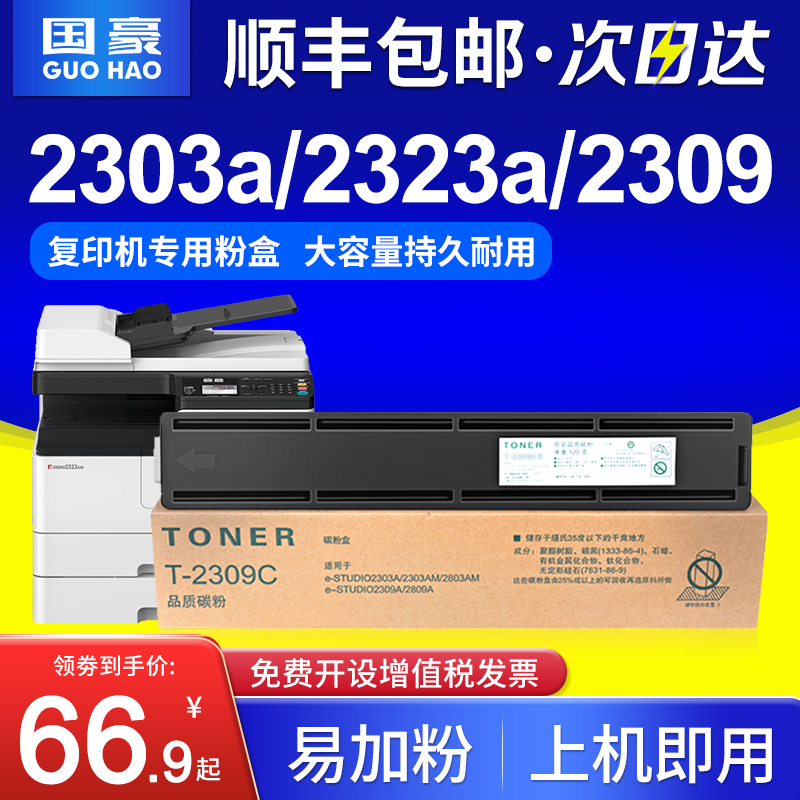 国豪适用东芝2303a粉盒2309a 2303 2803am 2809a碳粉t2309c硒鼓2323a