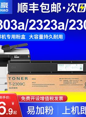 国豪适用东芝2303a粉盒2309a 2303 2803AM 2809a碳粉T2309c硒鼓2323A/AM 2523a/ad 2822AM打印机T2323cs墨盒