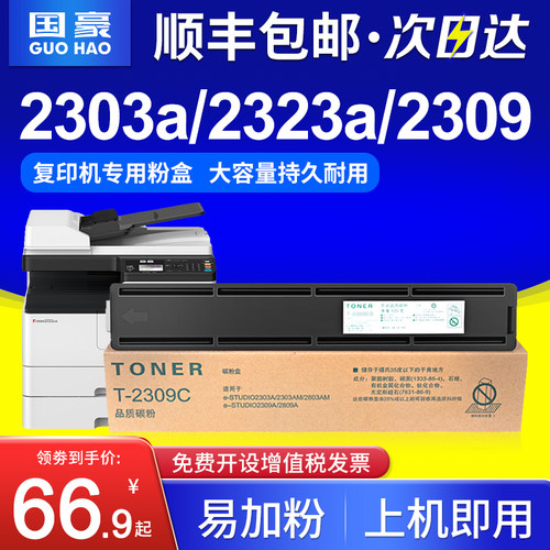 东芝2303a硒鼓打印机墨盒