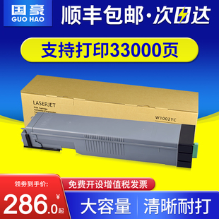 适用惠普W1002YC粉盒HP M72630dn复印机粉盒W1002Y打印机粉筒 LaserJet M72625dn 硒鼓 MFP 国豪