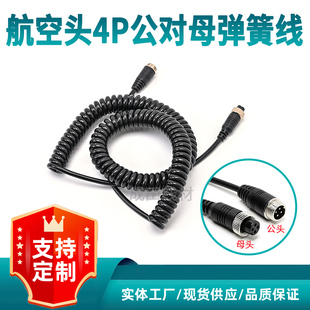 M12货车倒车影像弹簧线航空头四路监控连接线摄像视频信号延长线