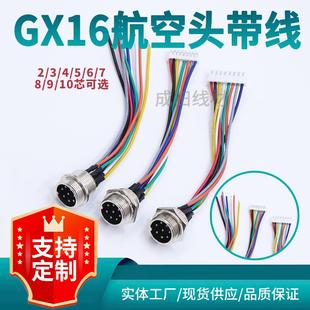 焊接带线航空插头GX16 4芯公座带线M162芯3芯4芯5芯6芯8芯连接线