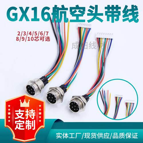 焊接带线航空插头gx16公头连接线