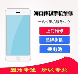 海口上门苹果X更换电池iPhone7p/8plusX/XR/XSMAX 11维修手机尾插