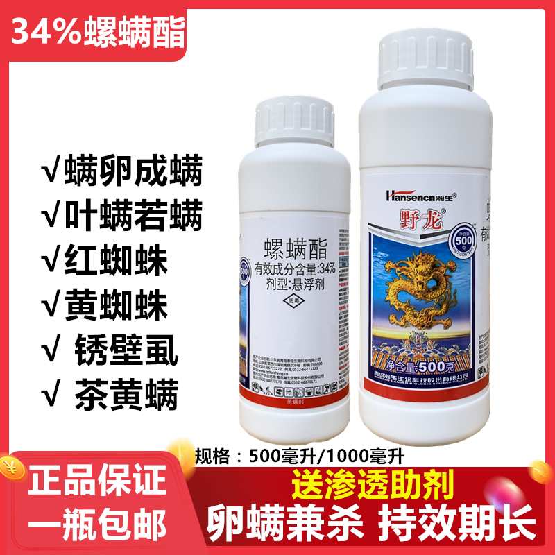 34%螺螨酯螺螨脂果树月季柑橘灭杀红蜘蛛打红蜘蛛螨虫壁虱杀螨剂