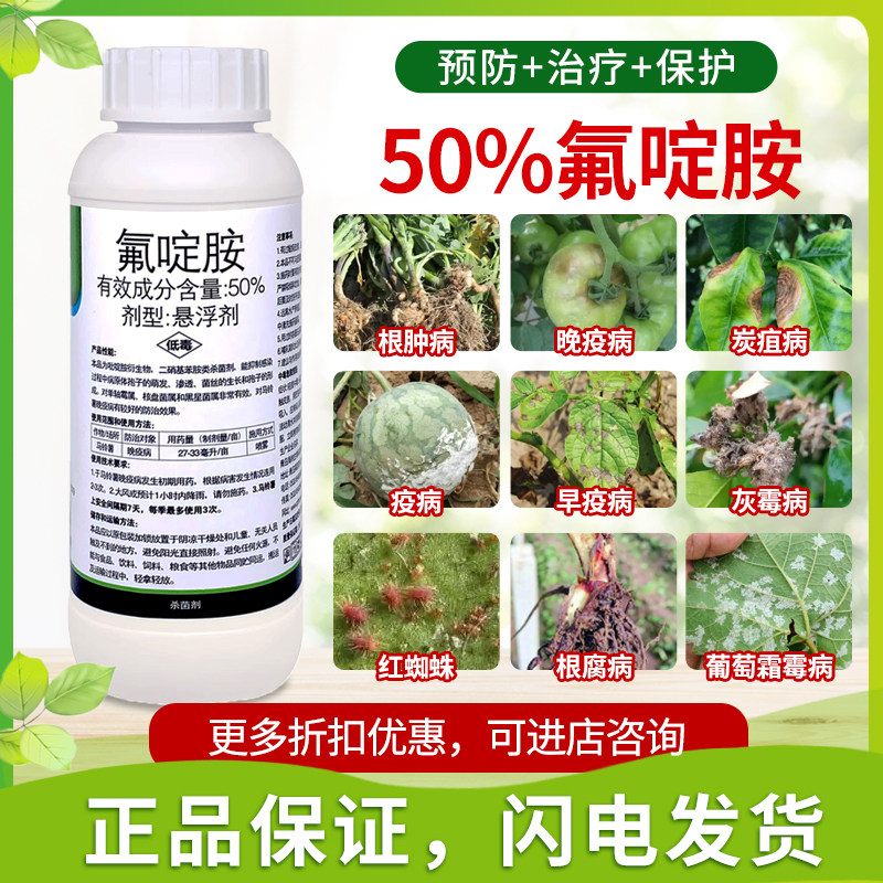 翠株50%氟啶胺蔬菜水果杀菌剂白菜根肿病炭疽病晚疫病农药杀菌剂