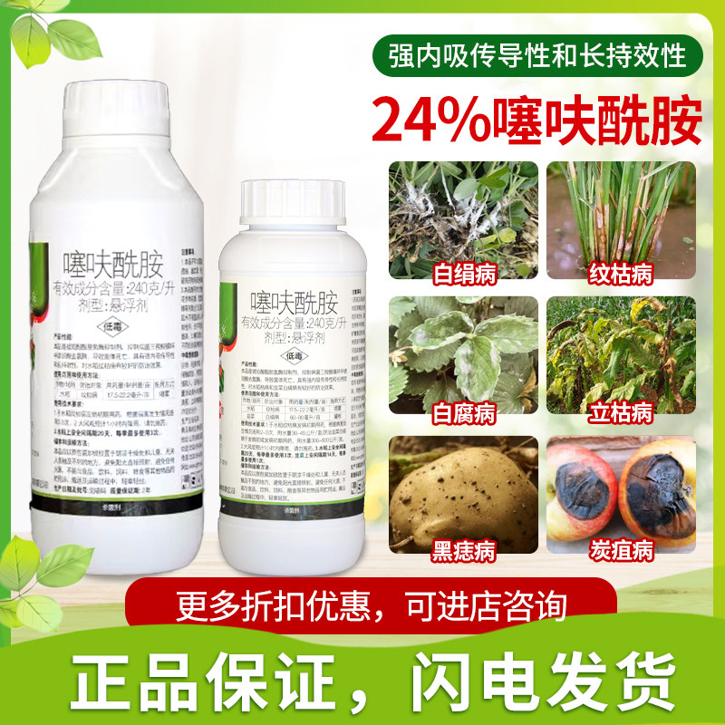 噻呋酰胺水稻纹枯病专用