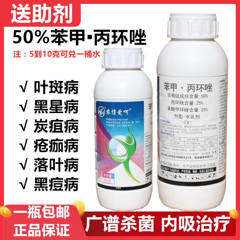50%苯甲丙环唑水稻纹枯病