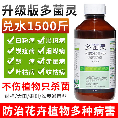 多菌灵杀菌剂通用植物花卉杀菌