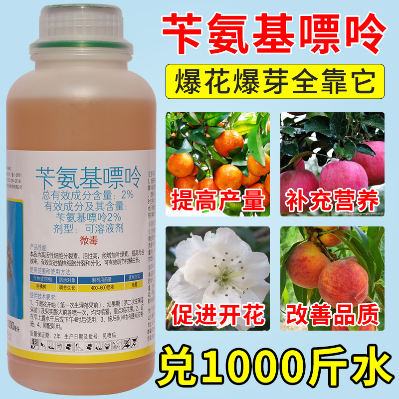 卡氨基嘌呤细胞分裂素植物生长调节剂苄氨基催芽剂催芽催长调节剂