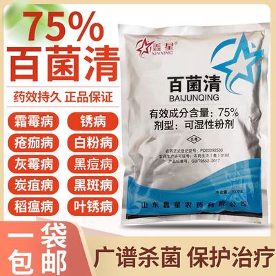 霜霉病植物杀菌药土壤消毒剂