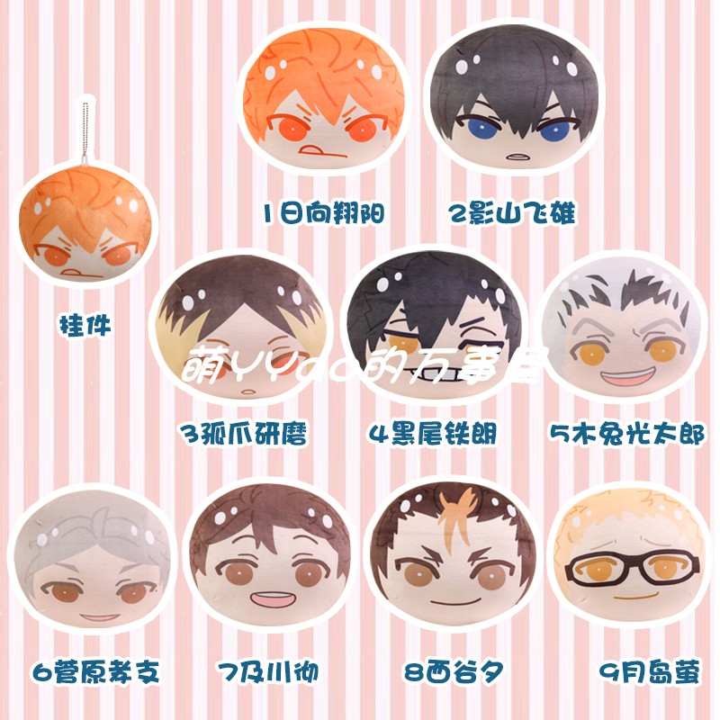 排球少年Q版馒头团子捏捏挂件日向孤爪研磨周边Ensky现货影山飞雄