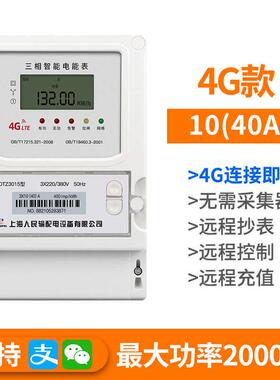 新款rmspd4G智能电表预付费无线远程抄表出租房三相电能表扫包邮