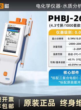 新款上海数显酸度计PHS-3G值酸碱度测试仪PHSJ-4A-5-6L实包邮