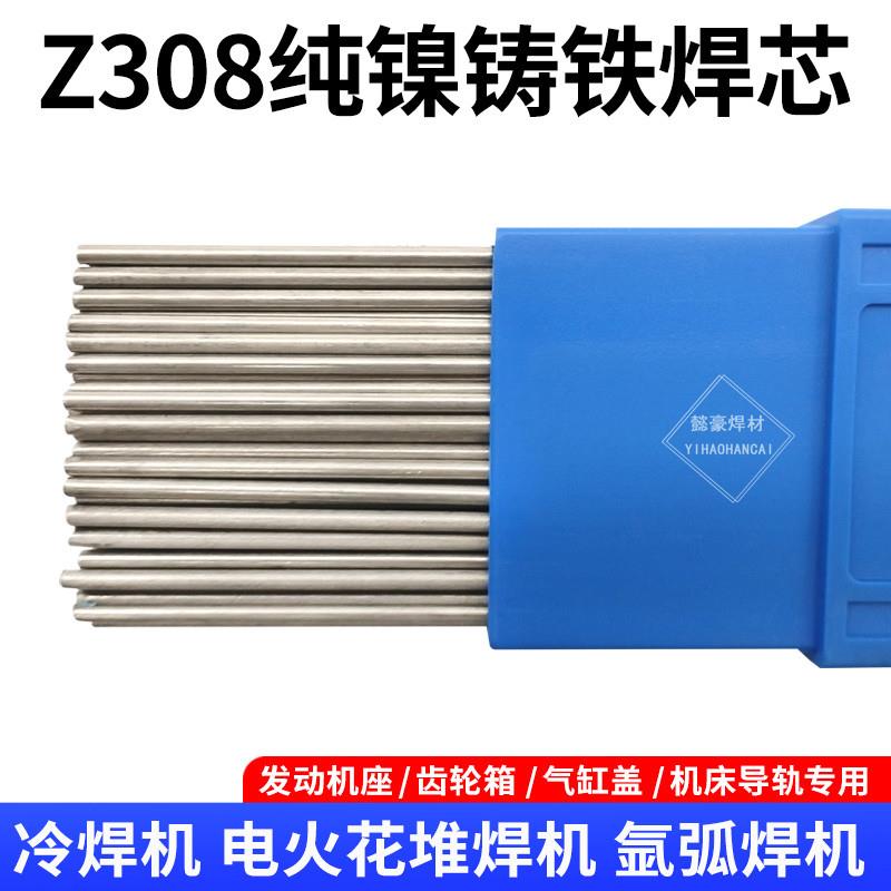 新款铸Z308纯镍铸铁焊丝3.2冷焊机无药皮铸铁焊条芯2.5mm现货