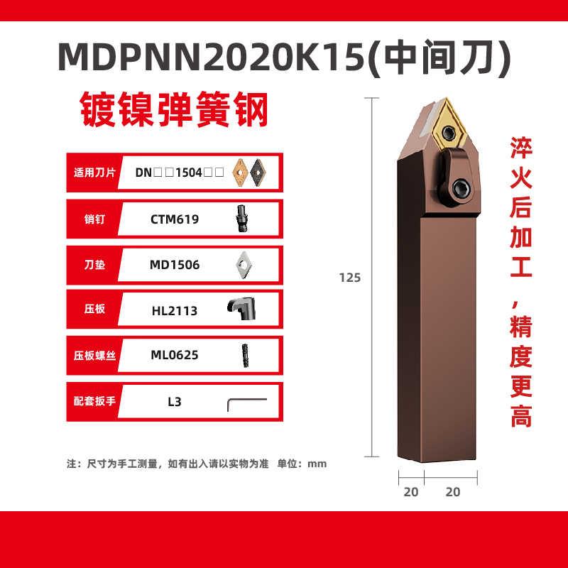 全新数控车床刀杆62.5度MDPNN2020K11/2525M15/3232P15复合式包邮