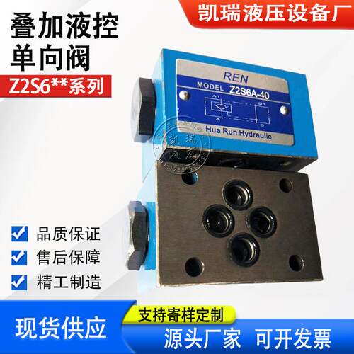 新款Z2S6-40 叠加液控单向阀Z2S6A-40 -40/V Z2S6-40/V Z2S6B-40