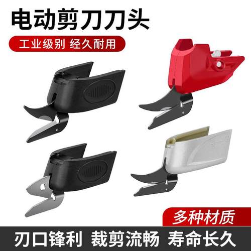 全新电动剪刀头裁布机裁剪刀片手持式服装皮革剪布刀小型钨钢刀头