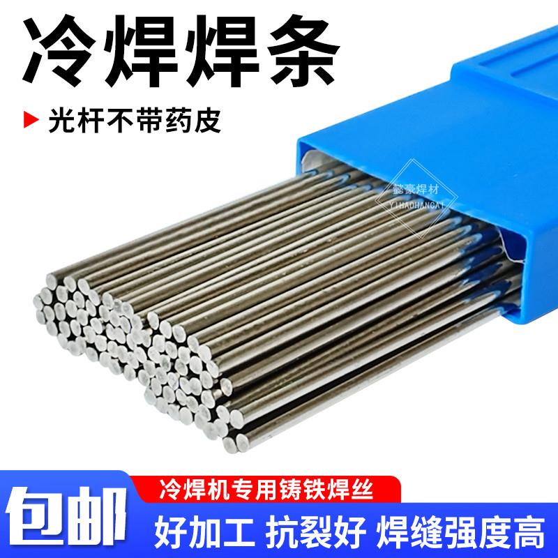 新款铸Z308纯镍铸铁焊丝3.2冷焊机无药皮铸铁焊条芯2.5mm现货