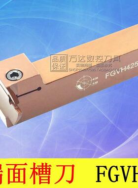 新款数控刀杆 精品端面槽刀FGVH425R-25/30/35/48/60/75/100/140/