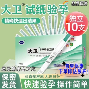 大卫验孕棒早孕试纸水晶条检测高怀孕水晶笔准早早孕测HCG测孕棒