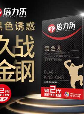 倍力乐黑金刚第二代-10只装久战持久加时增粗男用安全套不麻木
