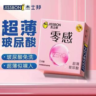 杰士邦零感超薄玻尿酸1只装避孕套零感免洗安全套男女通用保湿