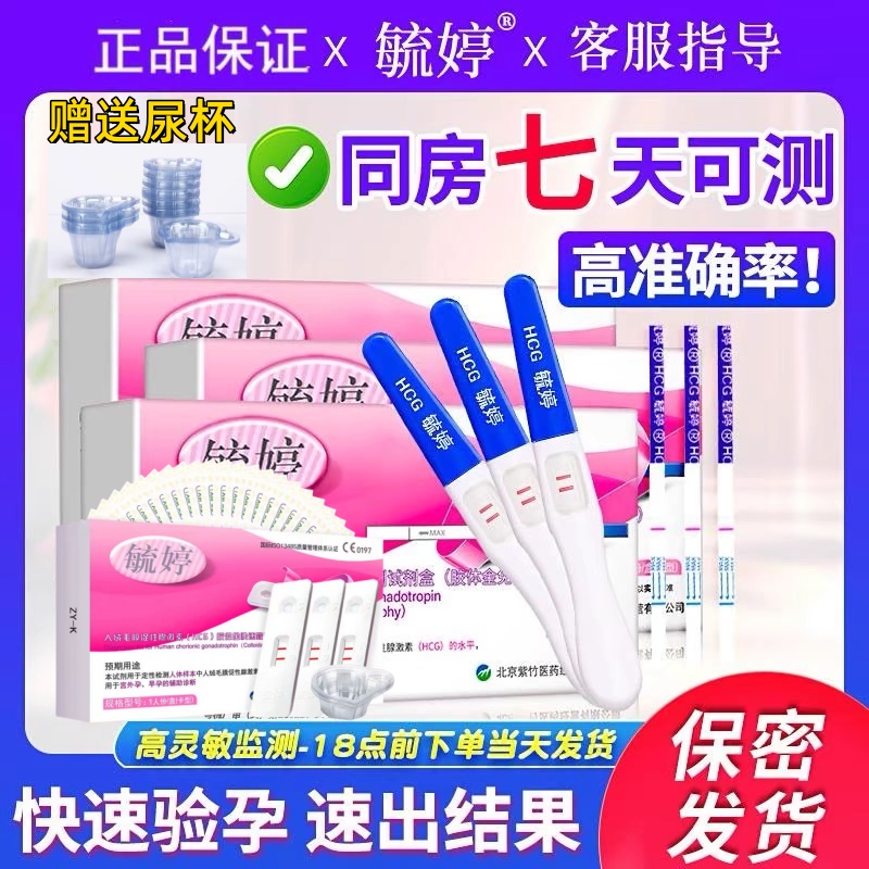 毓婷验孕棒测孕试纸高精准