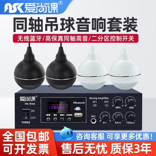 爱尚课吊球音响悬挂天花喇叭
