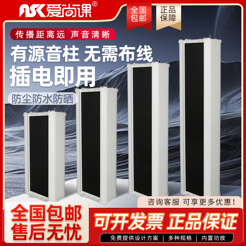 爱尚课 HG-20Y有源户外室外防水音柱壁挂音箱店铺专用挂壁式喇叭