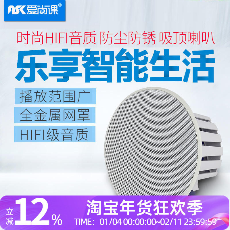 爱尚课 20B家庭背景音乐系统 有源吸顶喇叭音箱 吊顶音响