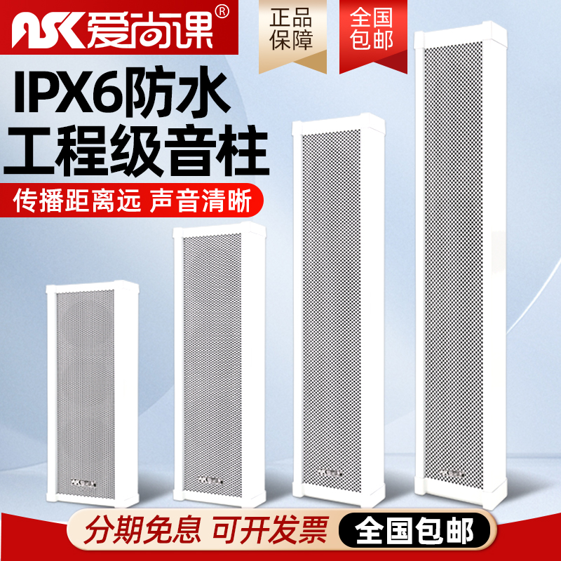 爱尚课 E20定压室外防水音柱店铺户外音箱音响广播壁挂喇叭30w40w