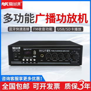 爱尚课 UFL-60定压功放机吊顶音响音乐公共广播吸顶喇叭蓝牙功放