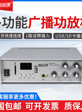 爱尚课 MP-5050广播定压功放机蓝牙家用背景音乐USB吸顶喇叭功放