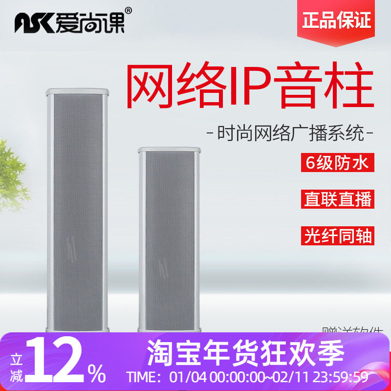 IP数字网络音柱公园小区景区农村室外广播防水音箱