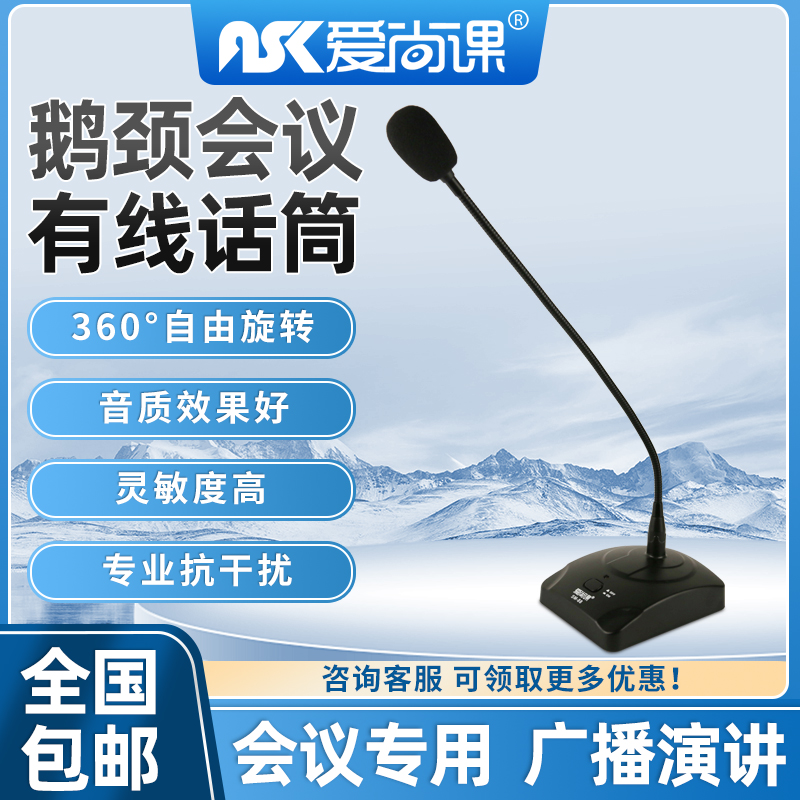 爱尚课 SM-88会议麦克风鹅颈式电脑桌面台式有线广播学校演讲话筒