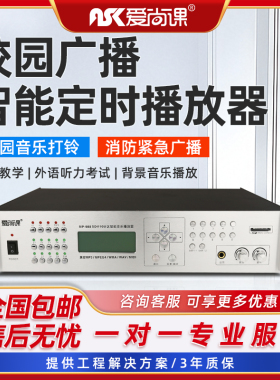 爱尚课 MP-988校园广播智能定时播放器自动上下课音乐打铃十分区