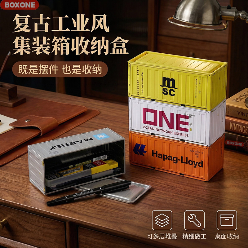 中号创意集装箱模型收纳盒桌面高颜值摆件笔筒文具收纳装饰展示盒