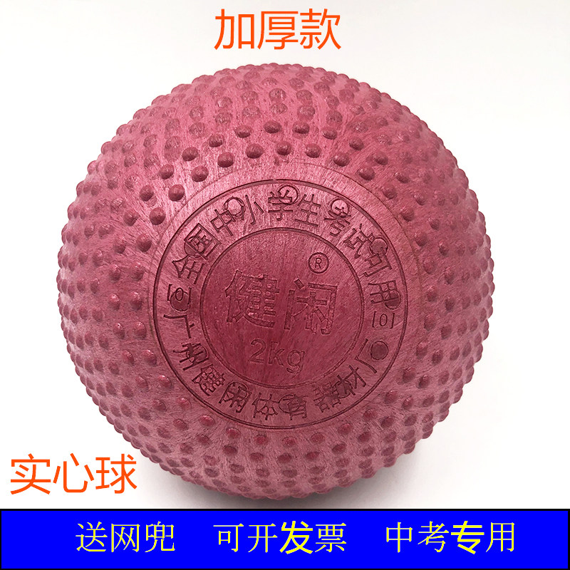 健闲牌实心球 2公斤中考专用训练橡胶1KG小学中学1公斤健身免充气|ruв категории движение/йога/фитнес/фанаты товаров, спортивный инвентарь, толкание - от Buy2taobao.com для оказания профессиональной услуги покупки агента Taobao