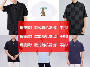男士 随机发出 商务纯棉翻领潮流保罗衫 瑕疵款 时尚 短袖 夏季 POLO衫