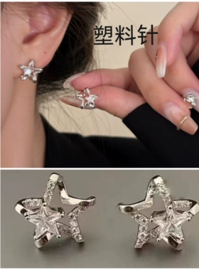 塑料针ins甜酷星星镂空耳钉微镶锆石小巧精致简约小众设计高级感