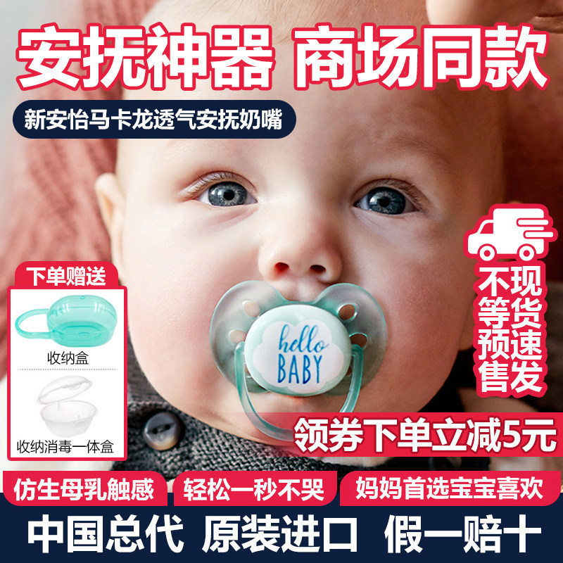 飞利浦新安怡安抚奶嘴新生婴儿防胀气0到6个月以上哄睡哄娃神器