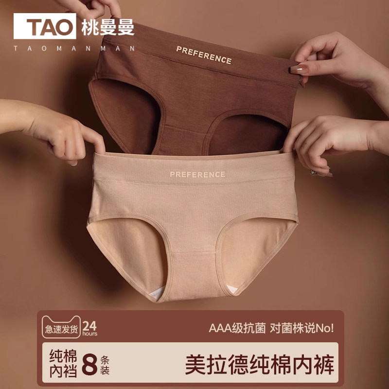 女士纯棉内裤无痕舒适抗菌裆部弹力中腰大码透气美拉德女生三角裤,女士内衣/男士内衣/家居服,女三角裤,淘宝优惠券,粉丝福利购,淘宝优惠卷