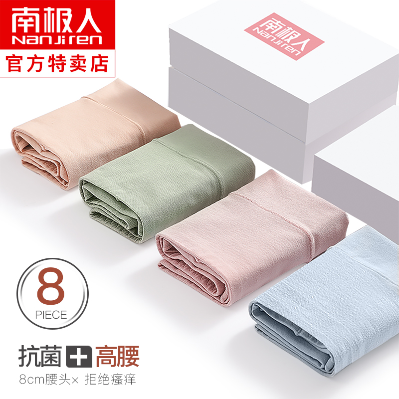 南极人女士内裤女纯棉全棉裆抗菌中腰大码妈妈高腰透气收腹三角裤