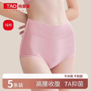 桃曼曼纯棉内裤 女士高腰大码 透气舒适宽松抑菌裆弹力收腹女士内裤